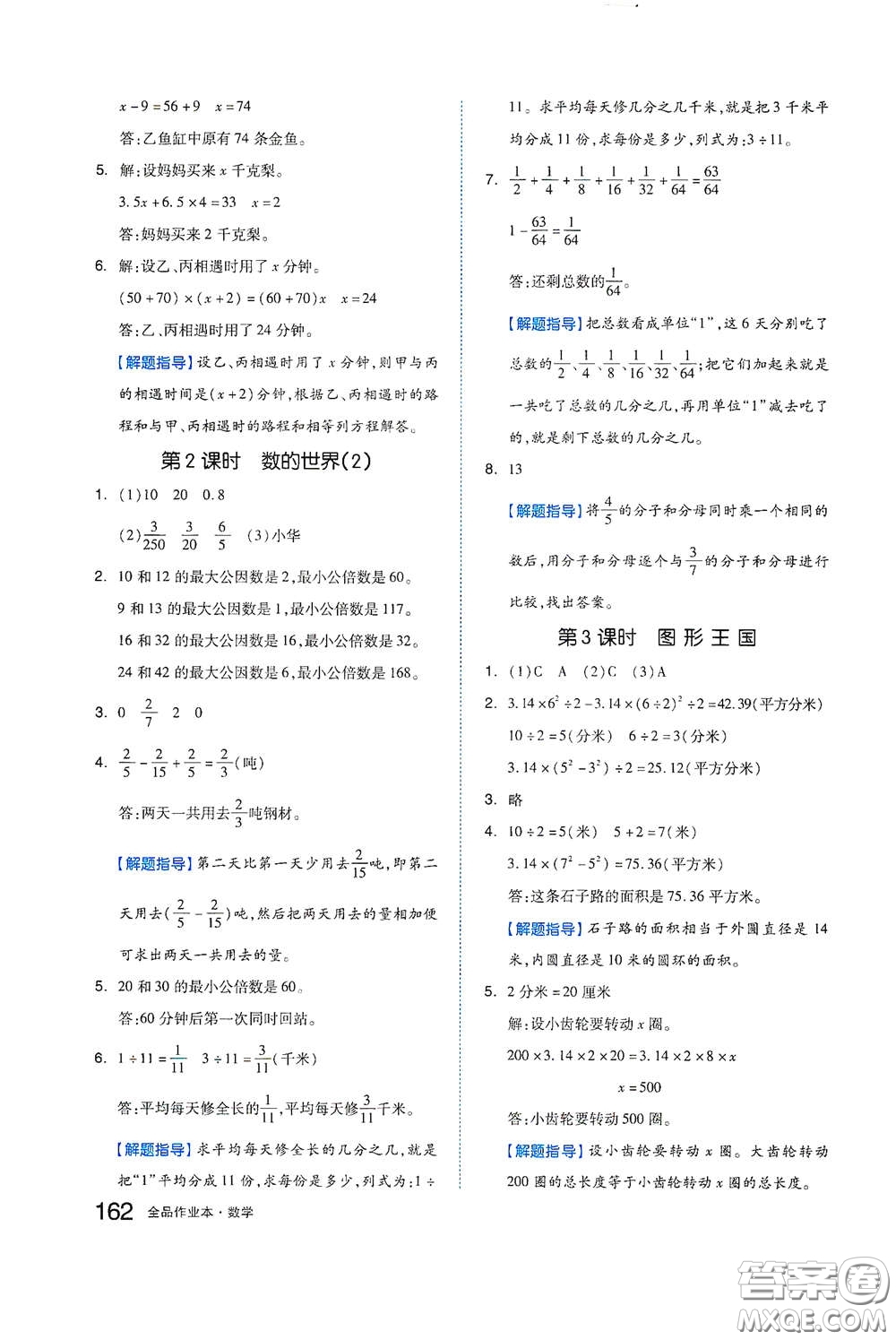 天津人民出版社2021春全品作業(yè)本五年級數(shù)學(xué)下冊蘇教版答案