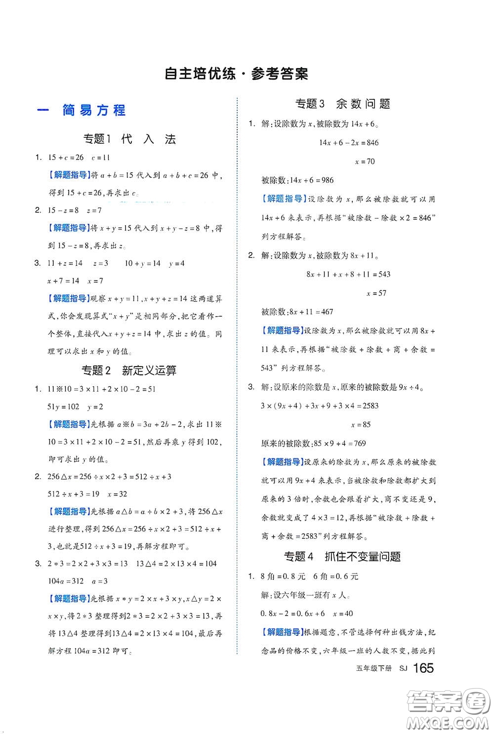 天津人民出版社2021春全品作業(yè)本五年級數(shù)學(xué)下冊蘇教版答案