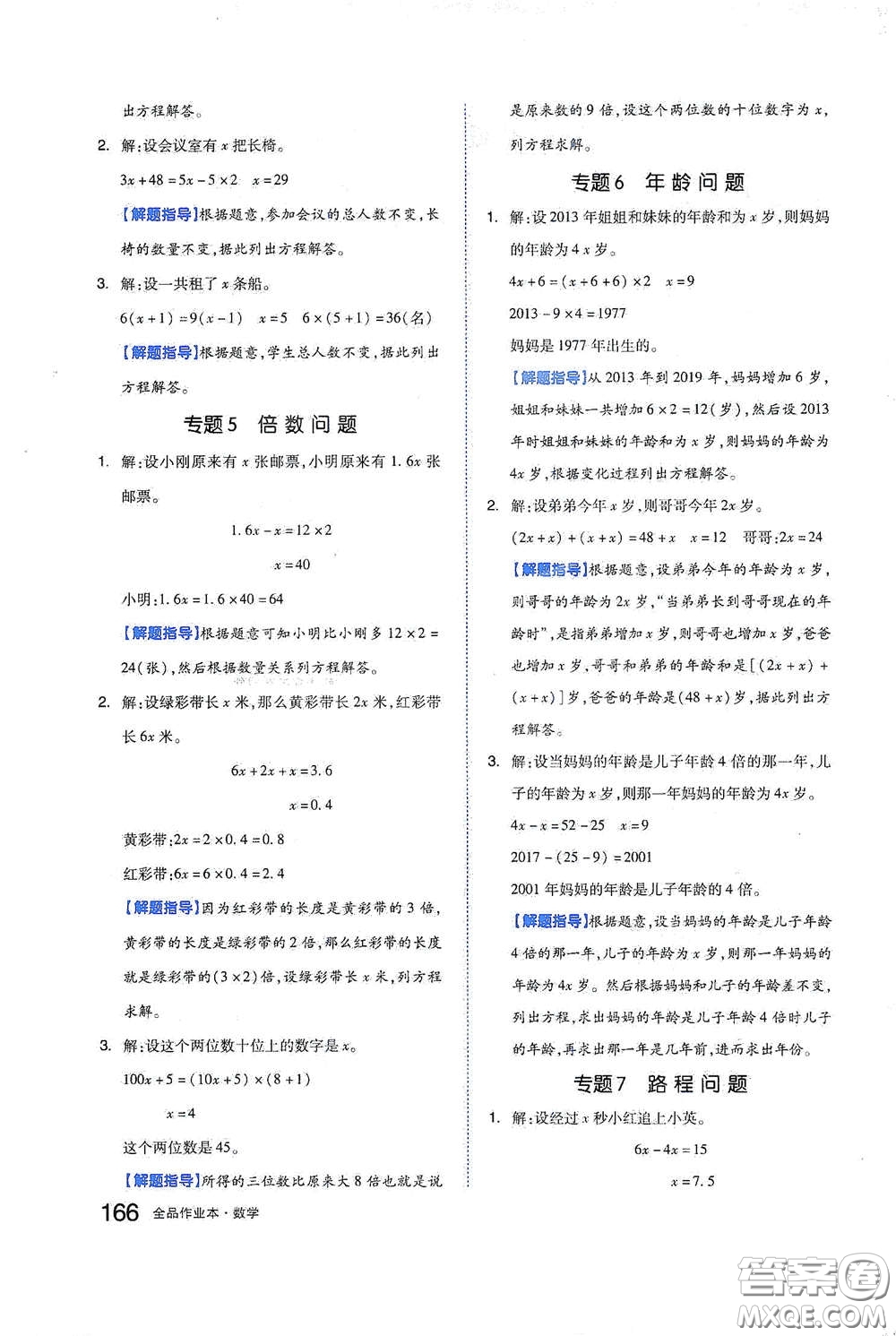 天津人民出版社2021春全品作業(yè)本五年級數(shù)學(xué)下冊蘇教版答案