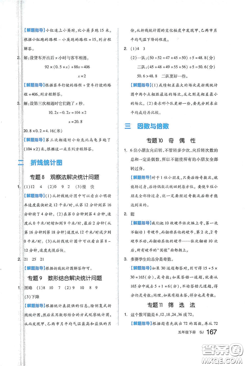 天津人民出版社2021春全品作業(yè)本五年級數(shù)學(xué)下冊蘇教版答案