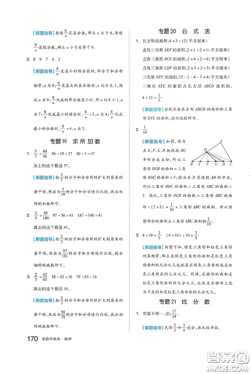 天津人民出版社2021春全品作業(yè)本五年級數(shù)學(xué)下冊蘇教版答案