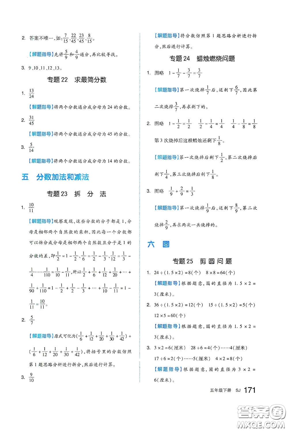 天津人民出版社2021春全品作業(yè)本五年級數(shù)學(xué)下冊蘇教版答案