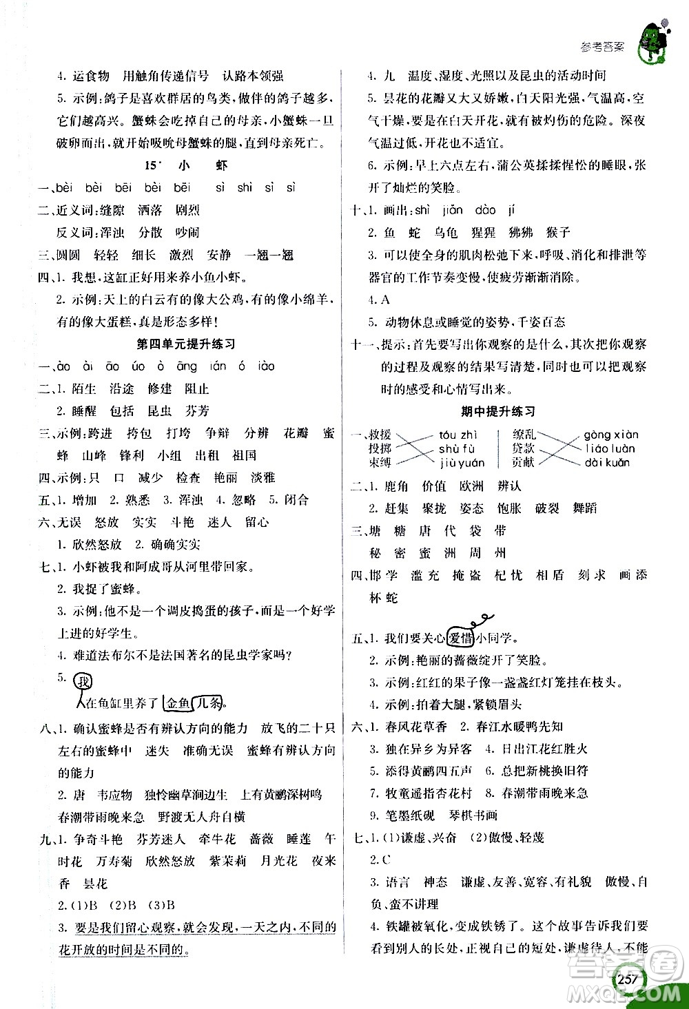 河北教育出版社2021七彩課堂語文三年級(jí)下冊人教版答案