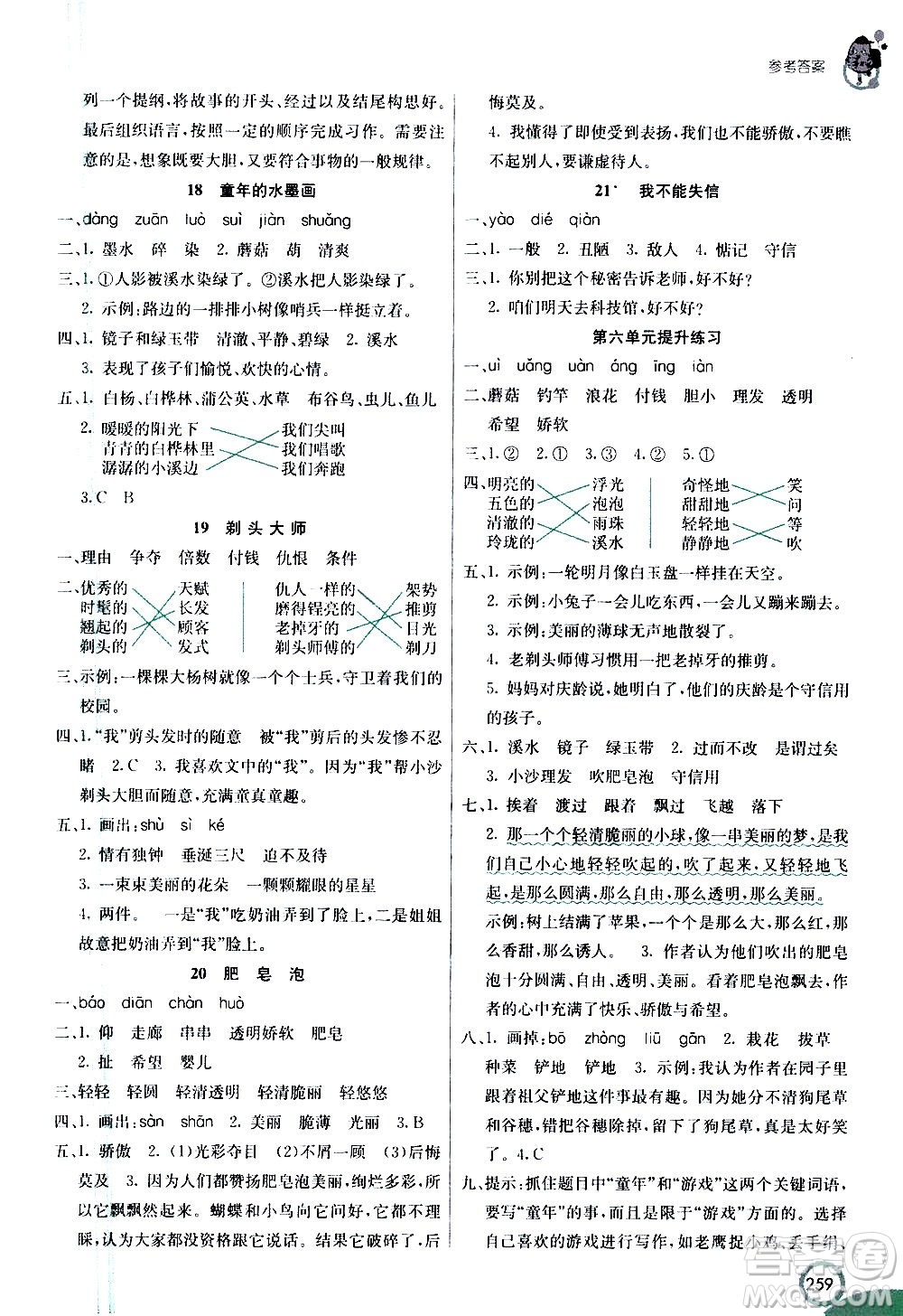 河北教育出版社2021七彩課堂語文三年級(jí)下冊人教版答案