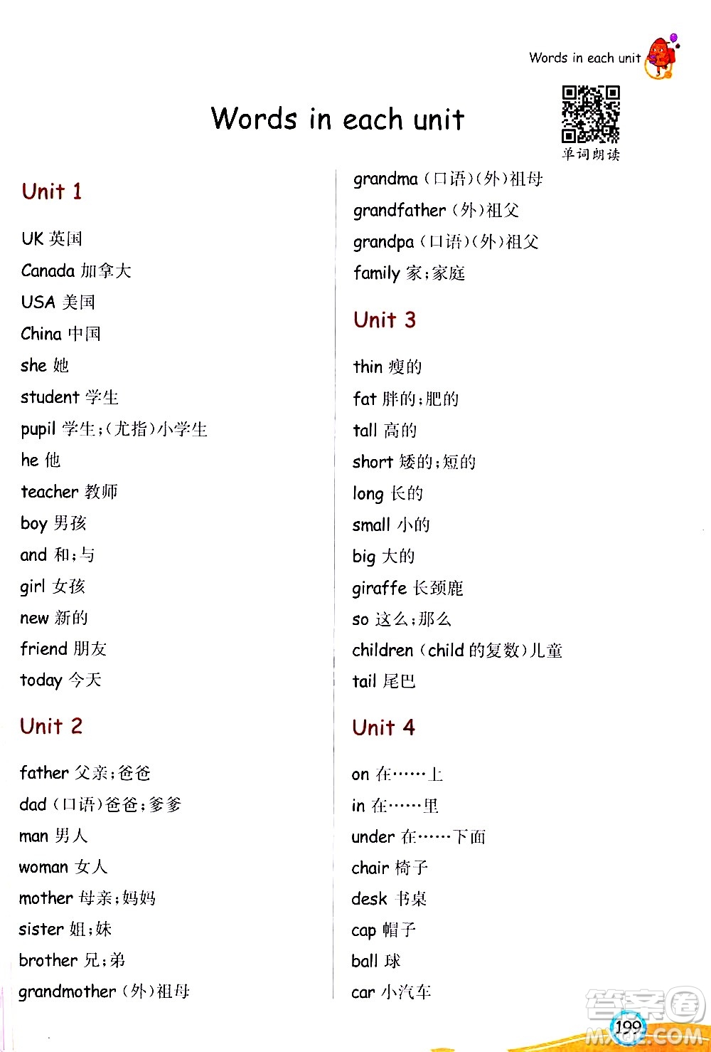 河北教育出版社2021七彩課堂英語三年級下冊人教PEP版答案