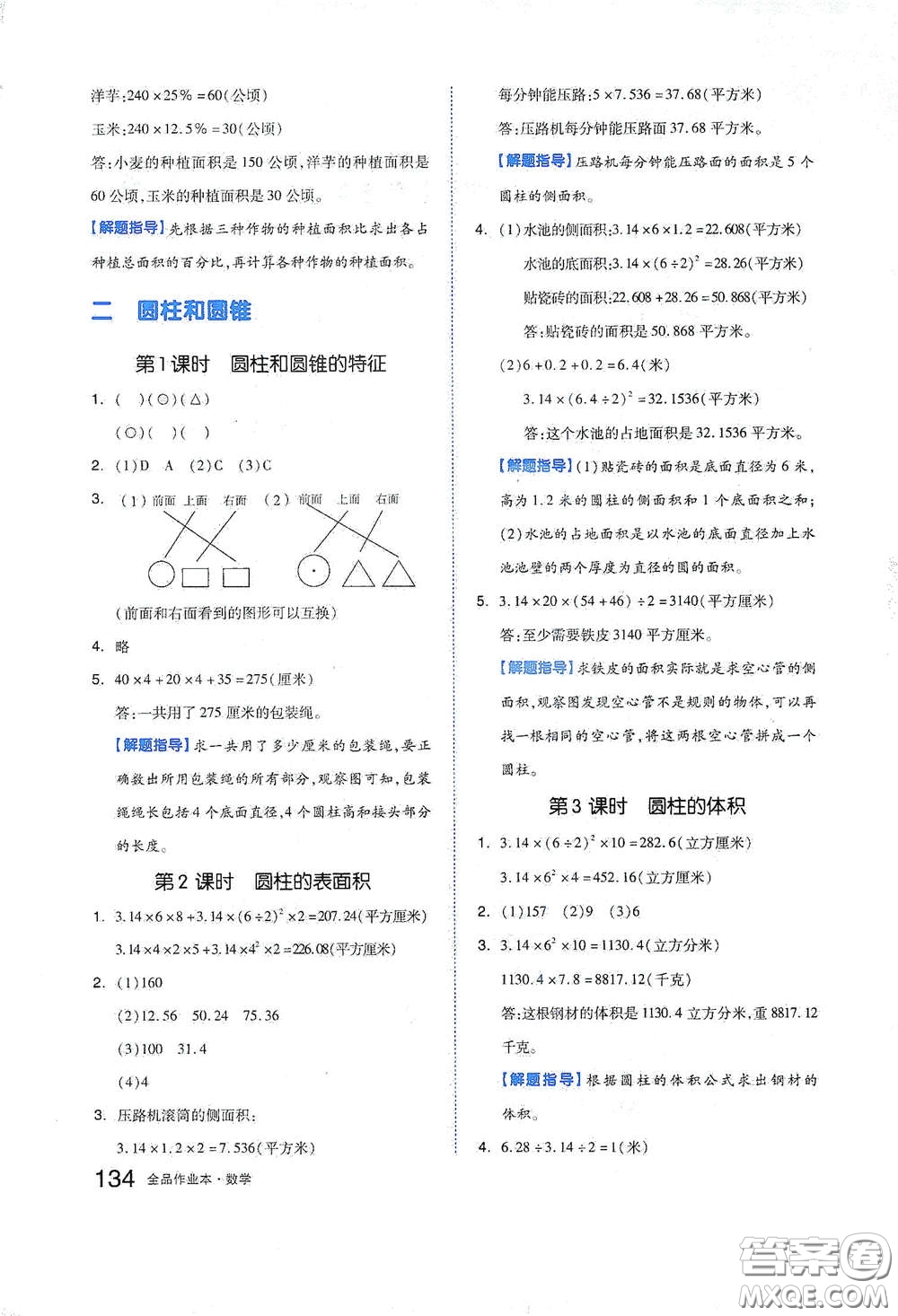 天津人民出版社2021春全品作業(yè)本六年級數(shù)學下冊蘇教版答案