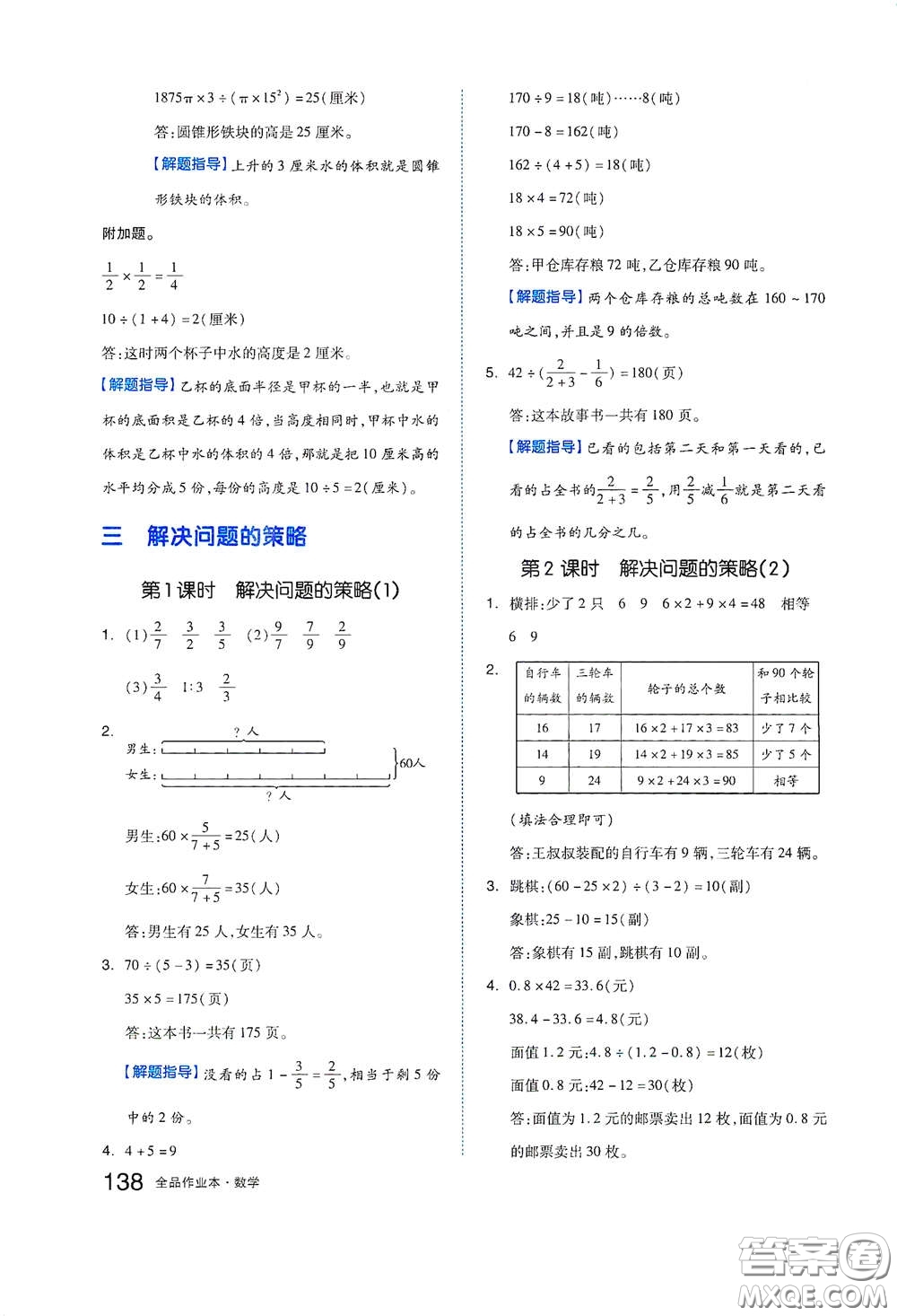 天津人民出版社2021春全品作業(yè)本六年級數(shù)學下冊蘇教版答案