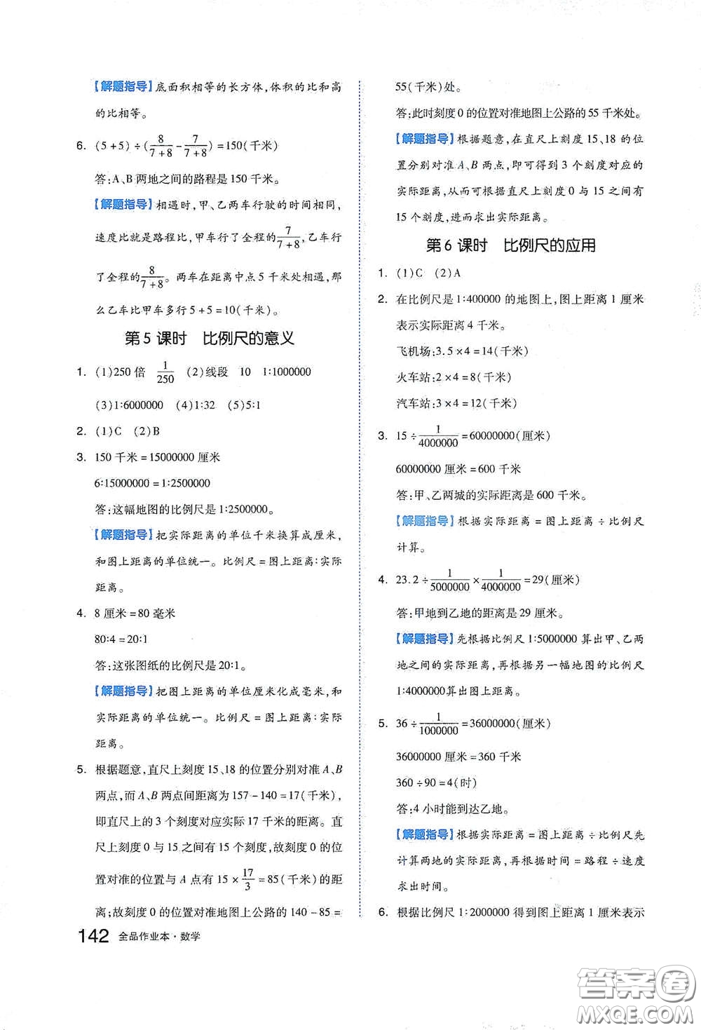 天津人民出版社2021春全品作業(yè)本六年級數(shù)學下冊蘇教版答案