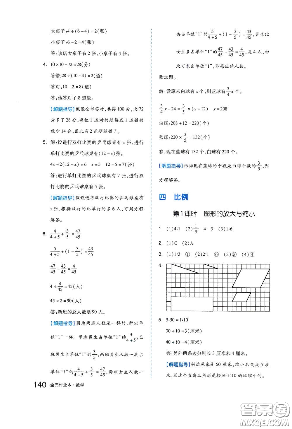 天津人民出版社2021春全品作業(yè)本六年級數(shù)學下冊蘇教版答案