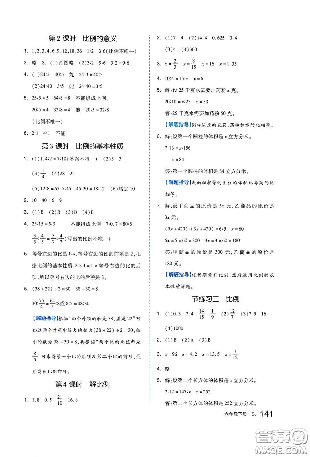 天津人民出版社2021春全品作業(yè)本六年級數(shù)學下冊蘇教版答案