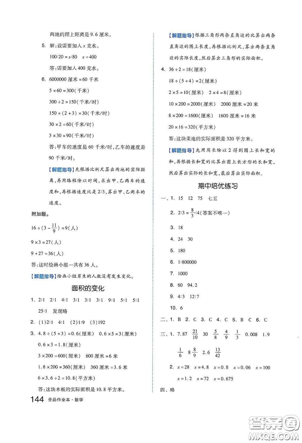 天津人民出版社2021春全品作業(yè)本六年級數(shù)學下冊蘇教版答案