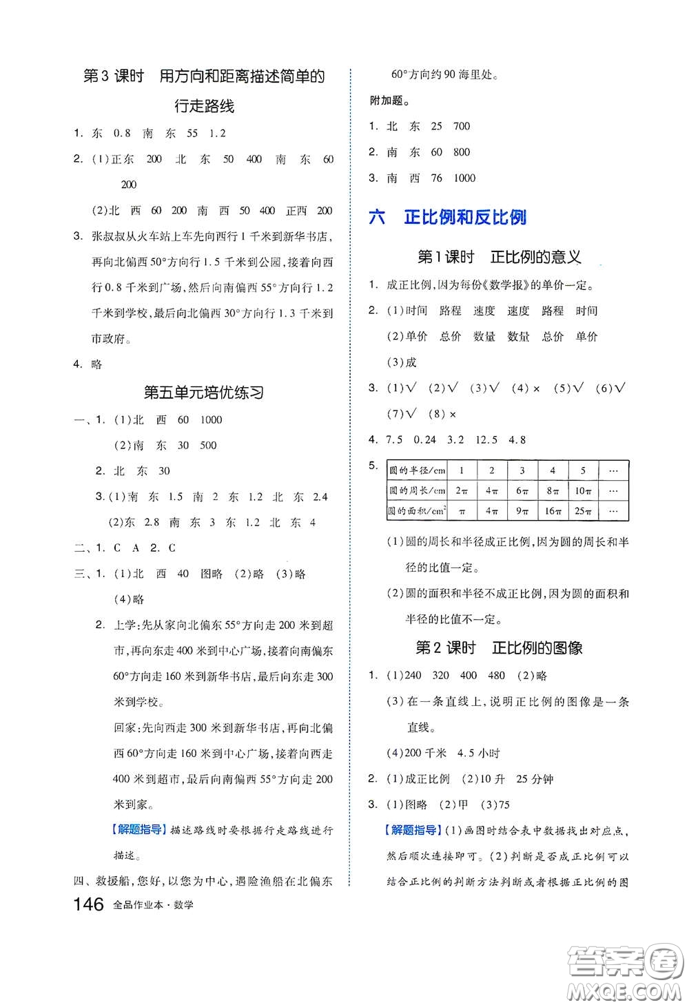 天津人民出版社2021春全品作業(yè)本六年級數(shù)學下冊蘇教版答案