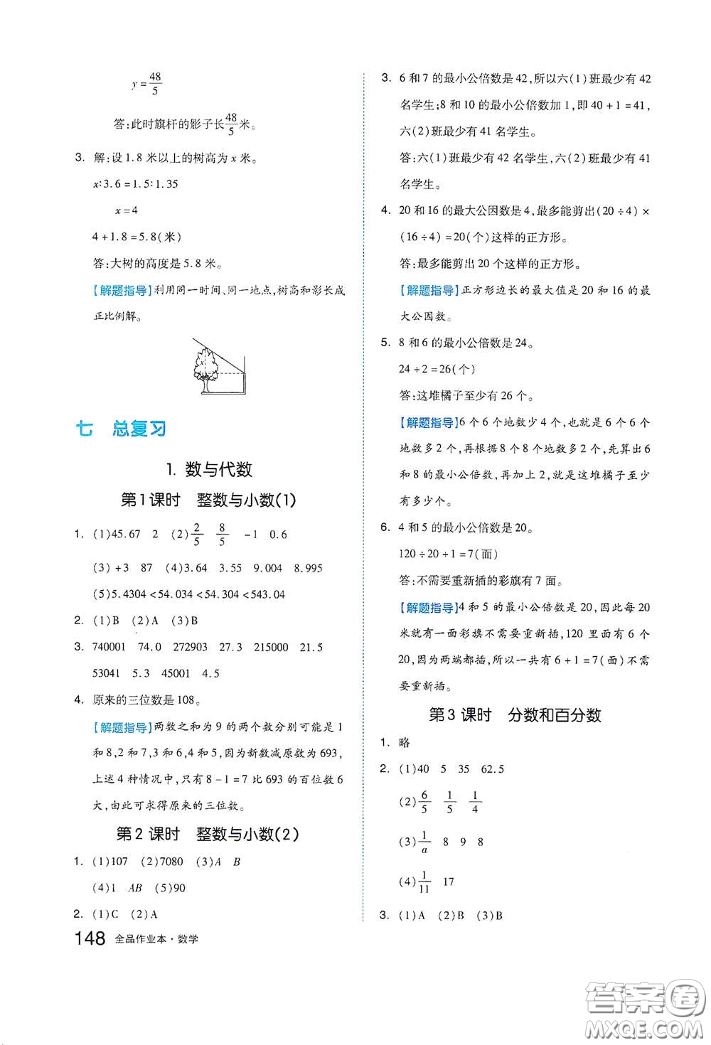 天津人民出版社2021春全品作業(yè)本六年級數(shù)學下冊蘇教版答案