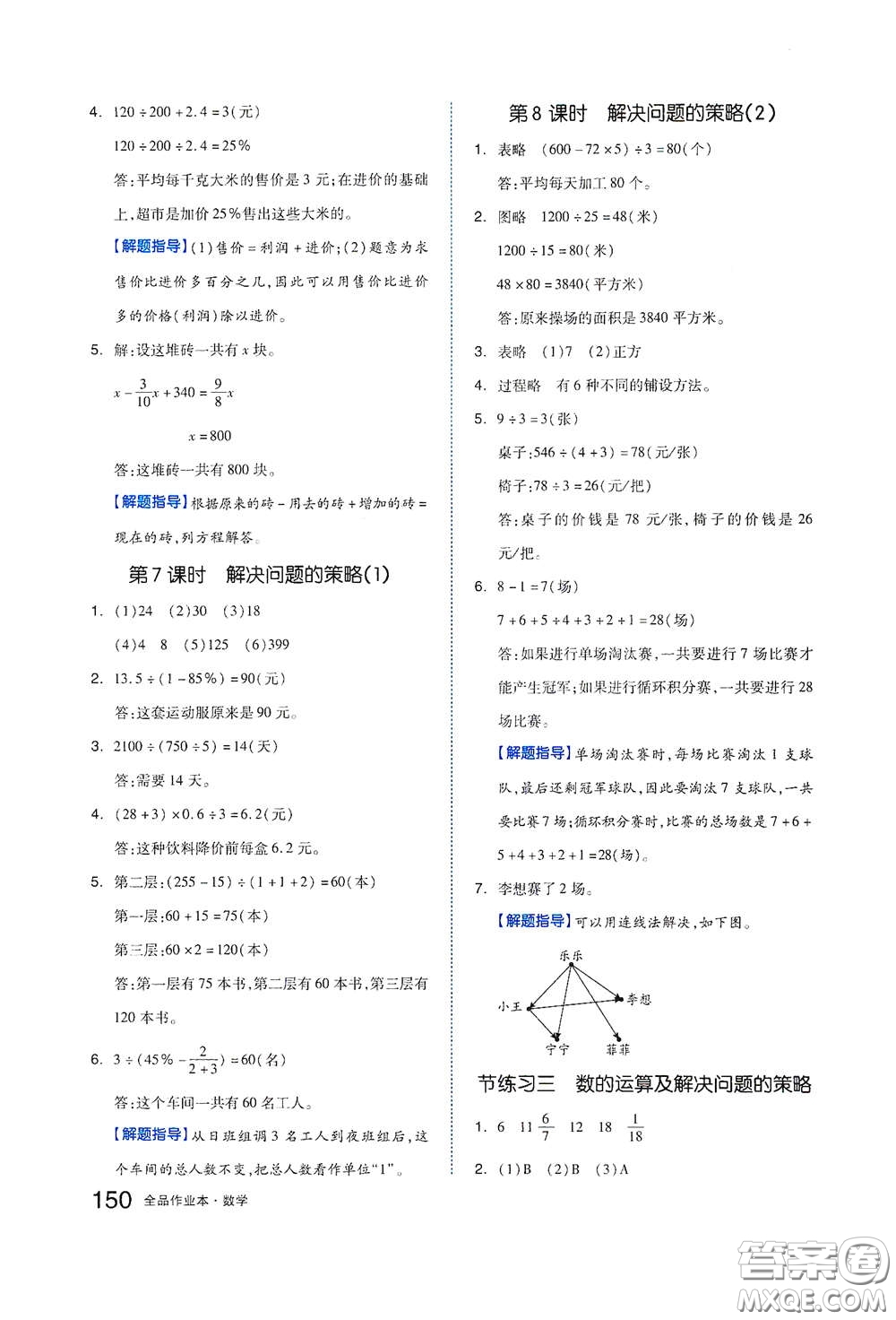 天津人民出版社2021春全品作業(yè)本六年級數(shù)學下冊蘇教版答案