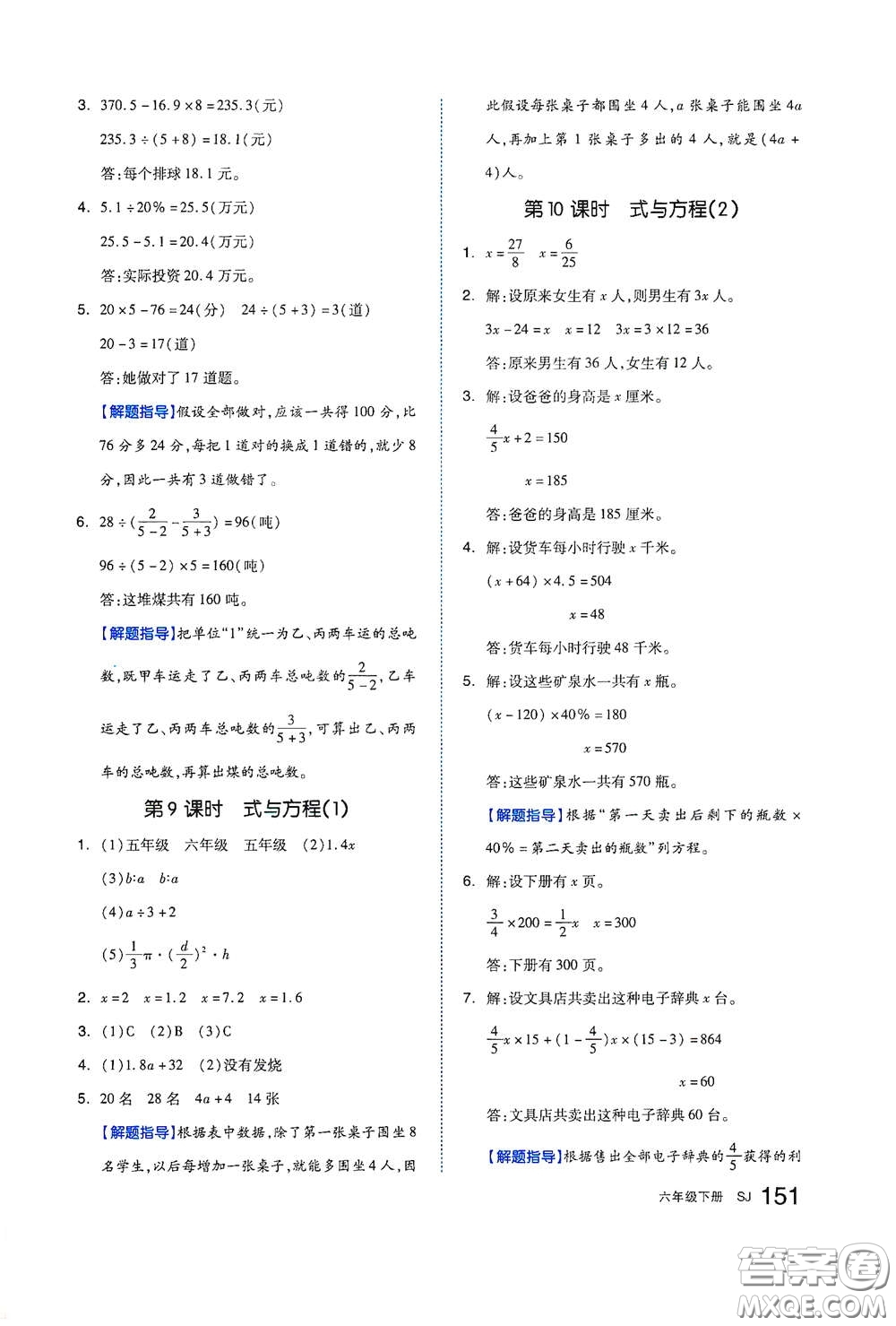 天津人民出版社2021春全品作業(yè)本六年級數(shù)學下冊蘇教版答案