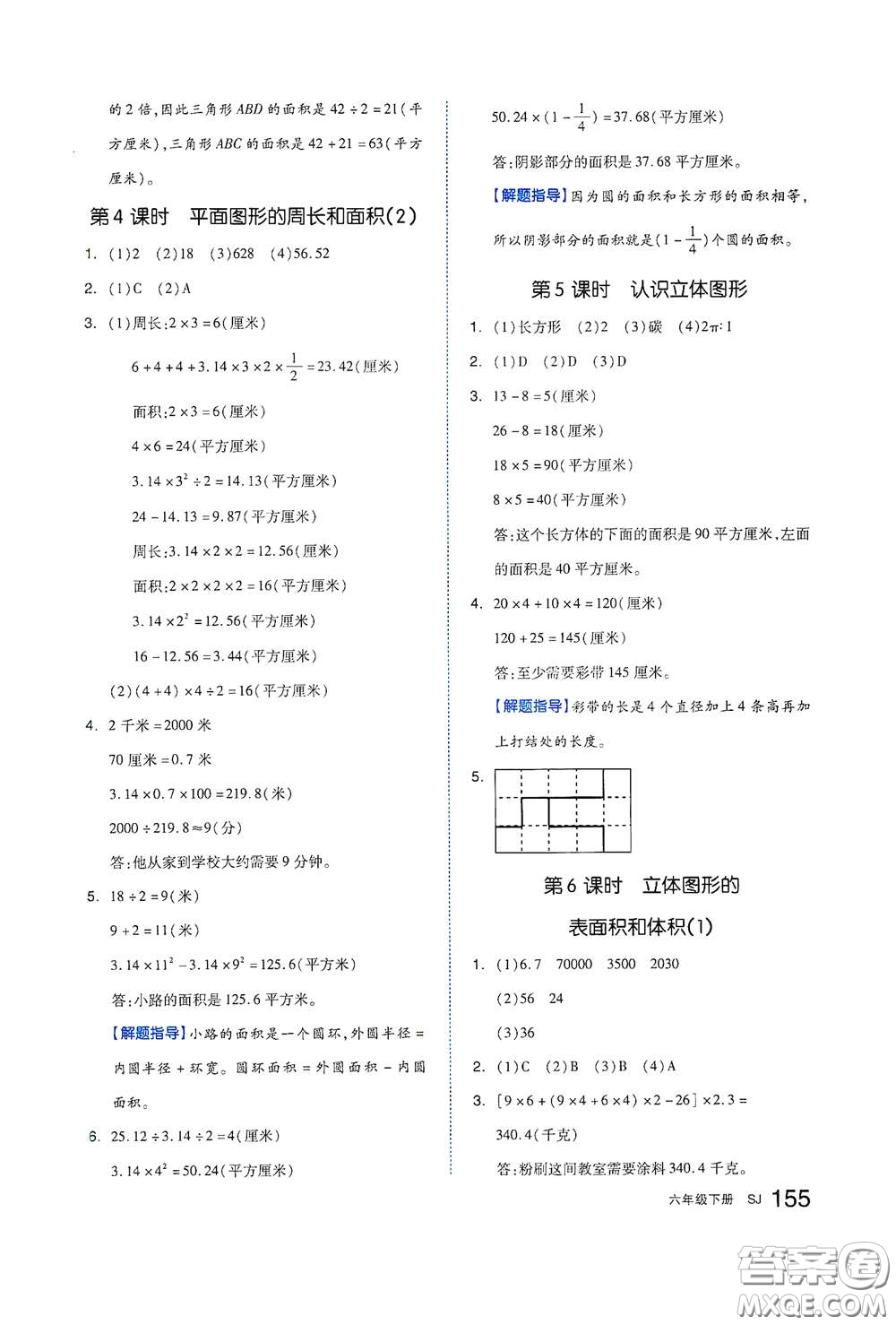 天津人民出版社2021春全品作業(yè)本六年級數(shù)學下冊蘇教版答案