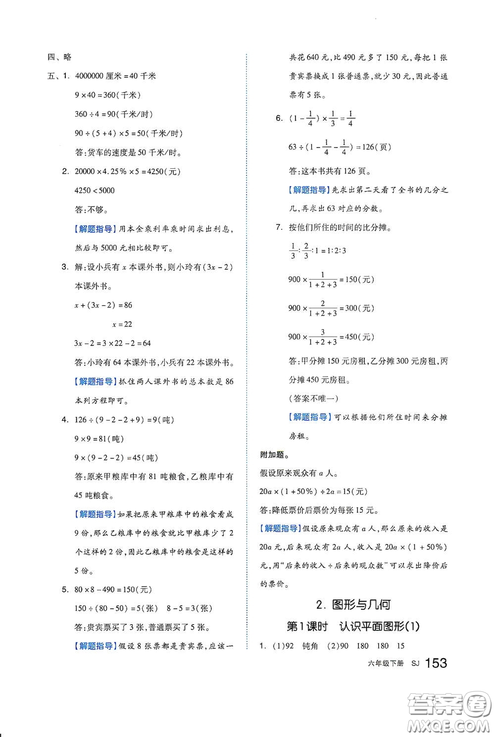 天津人民出版社2021春全品作業(yè)本六年級數(shù)學下冊蘇教版答案