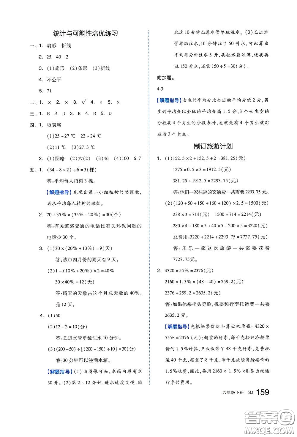 天津人民出版社2021春全品作業(yè)本六年級數(shù)學下冊蘇教版答案