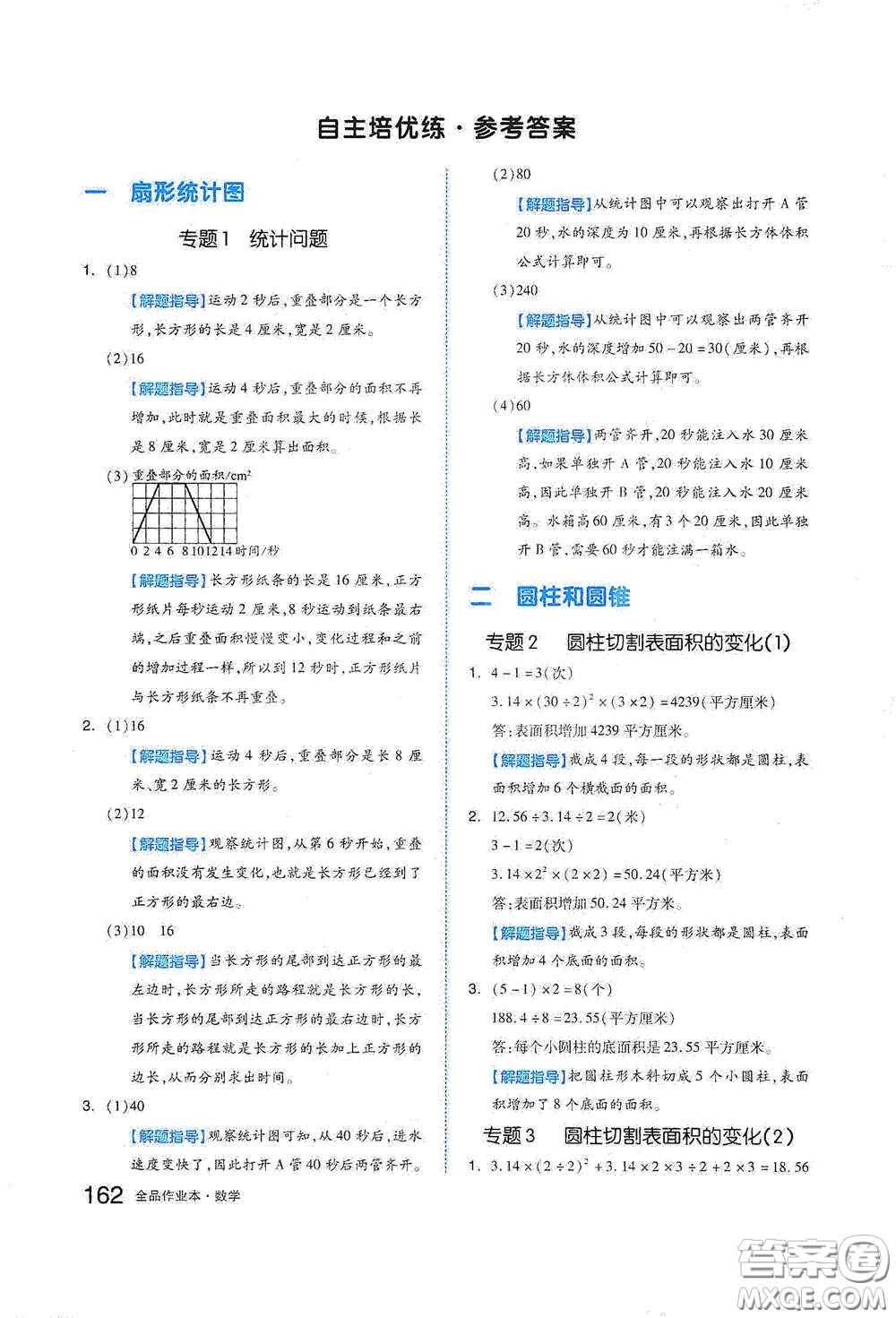 天津人民出版社2021春全品作業(yè)本六年級數(shù)學下冊蘇教版答案