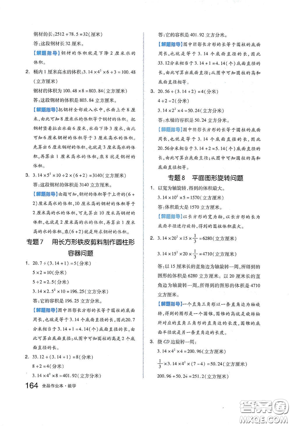 天津人民出版社2021春全品作業(yè)本六年級數(shù)學下冊蘇教版答案