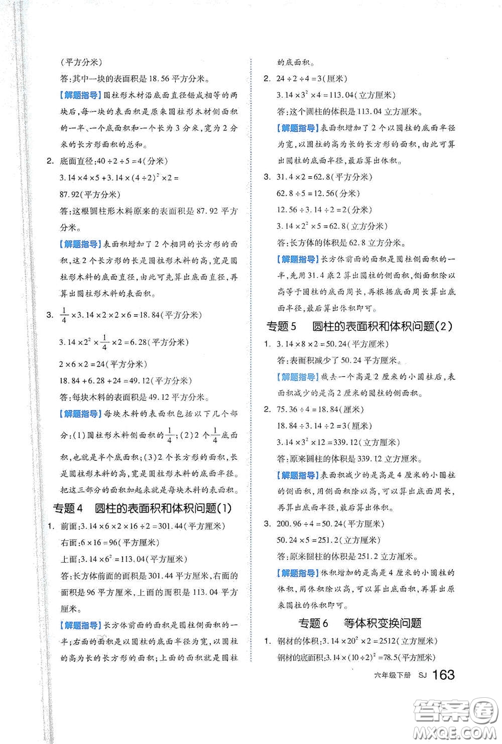 天津人民出版社2021春全品作業(yè)本六年級數(shù)學下冊蘇教版答案