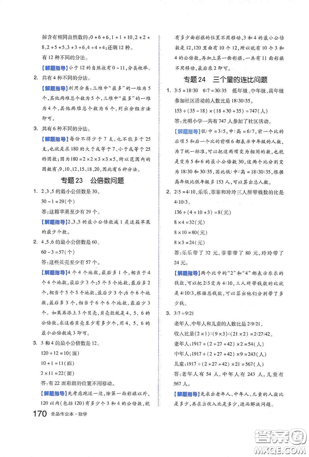 天津人民出版社2021春全品作業(yè)本六年級數(shù)學下冊蘇教版答案