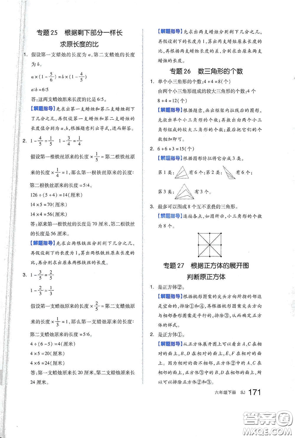 天津人民出版社2021春全品作業(yè)本六年級數(shù)學下冊蘇教版答案