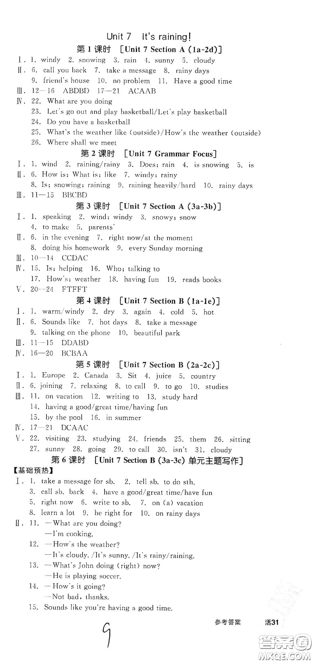 天津人民出版社2021年全品作業(yè)本七年級(jí)英語下冊(cè)新課標(biāo)人教版云南專版答案