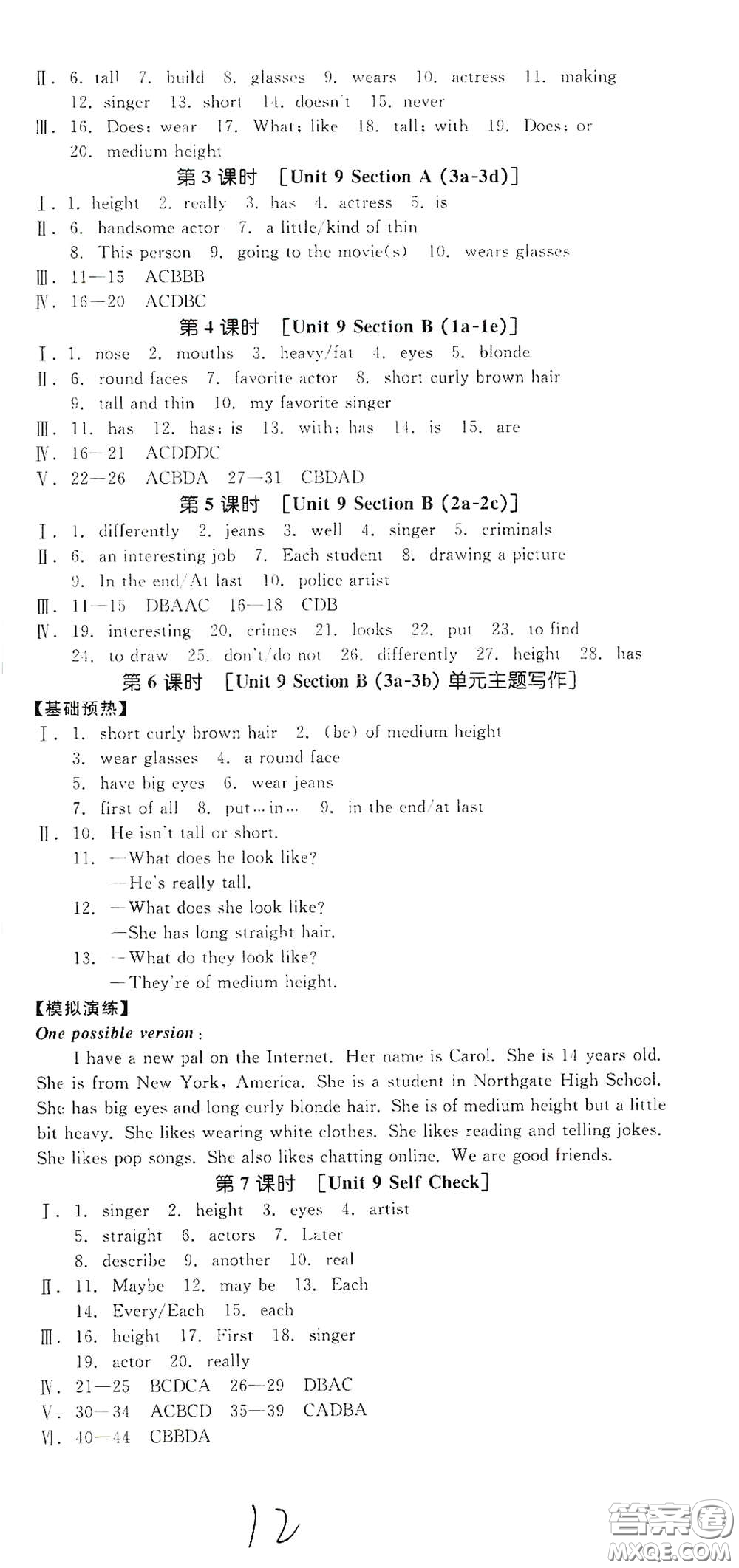 天津人民出版社2021年全品作業(yè)本七年級(jí)英語下冊(cè)新課標(biāo)人教版云南專版答案