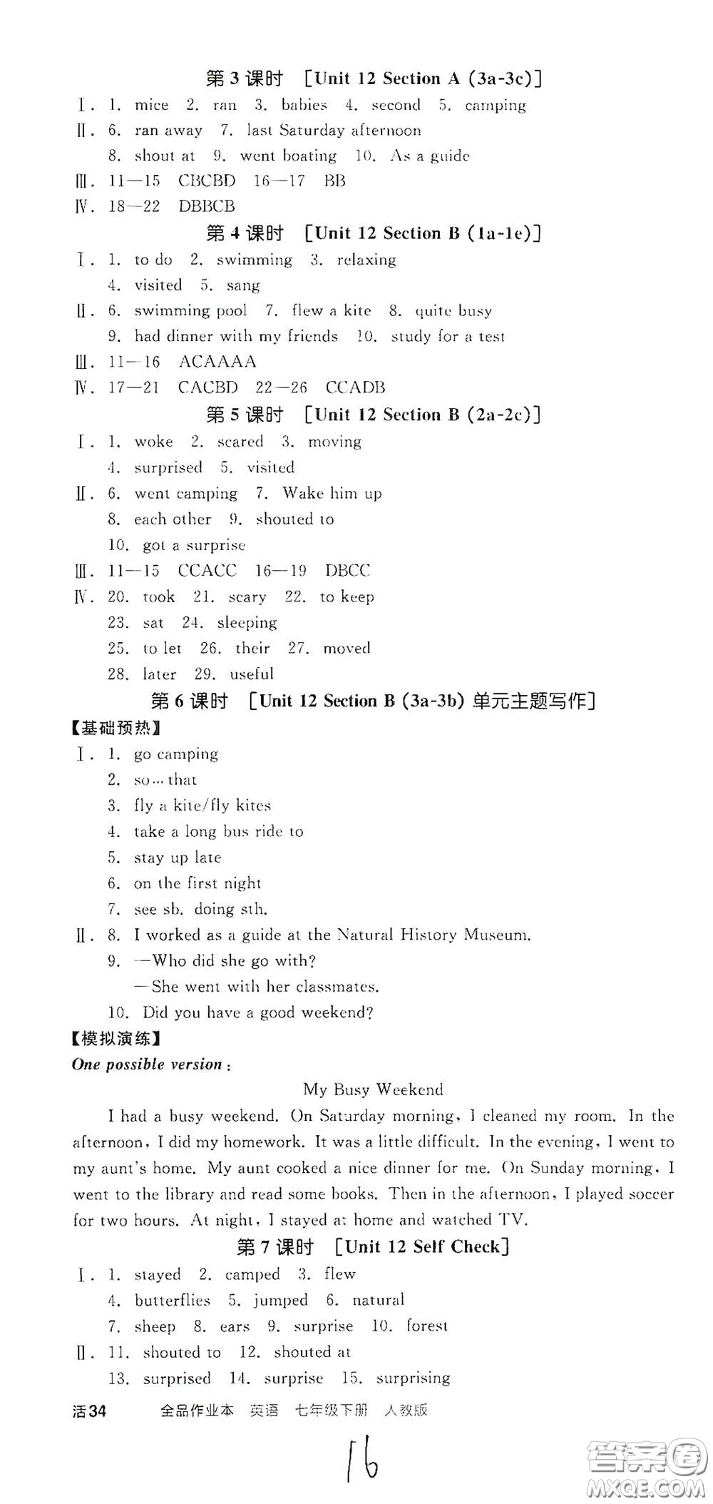 天津人民出版社2021年全品作業(yè)本七年級(jí)英語下冊(cè)新課標(biāo)人教版云南專版答案