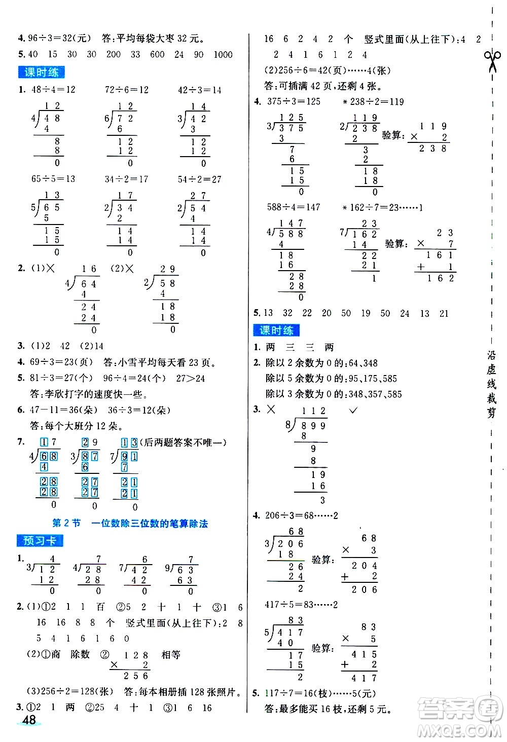 河北教育出版社2021七彩課堂素養(yǎng)提升手冊數(shù)學(xué)三年級下冊人教版答案