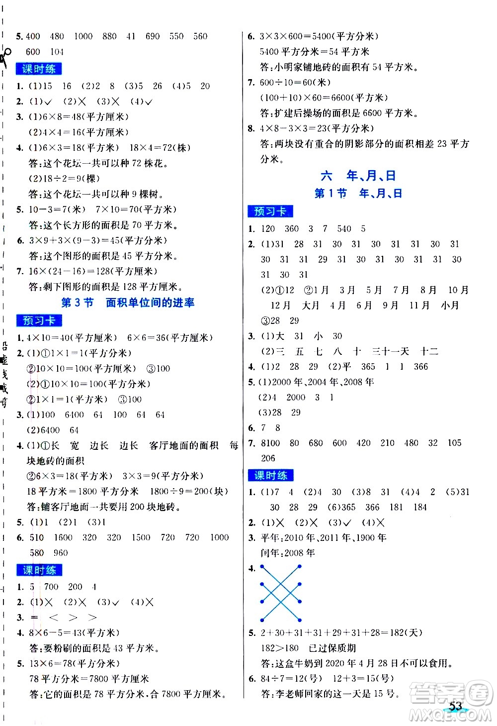 河北教育出版社2021七彩課堂素養(yǎng)提升手冊數(shù)學(xué)三年級下冊人教版答案