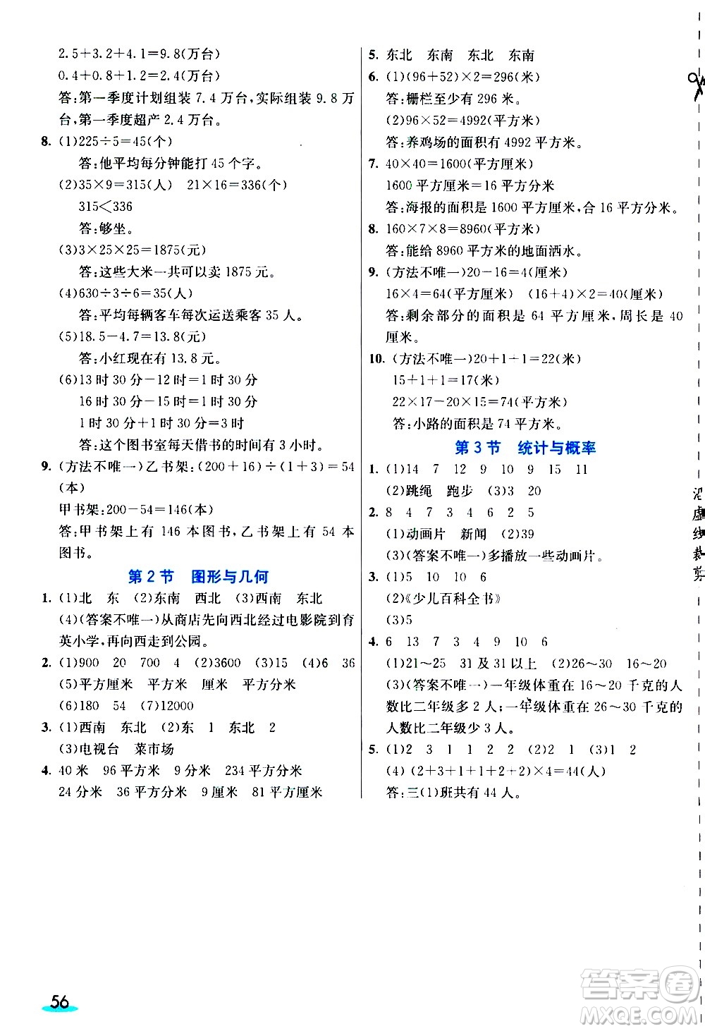 河北教育出版社2021七彩課堂素養(yǎng)提升手冊數(shù)學(xué)三年級下冊人教版答案