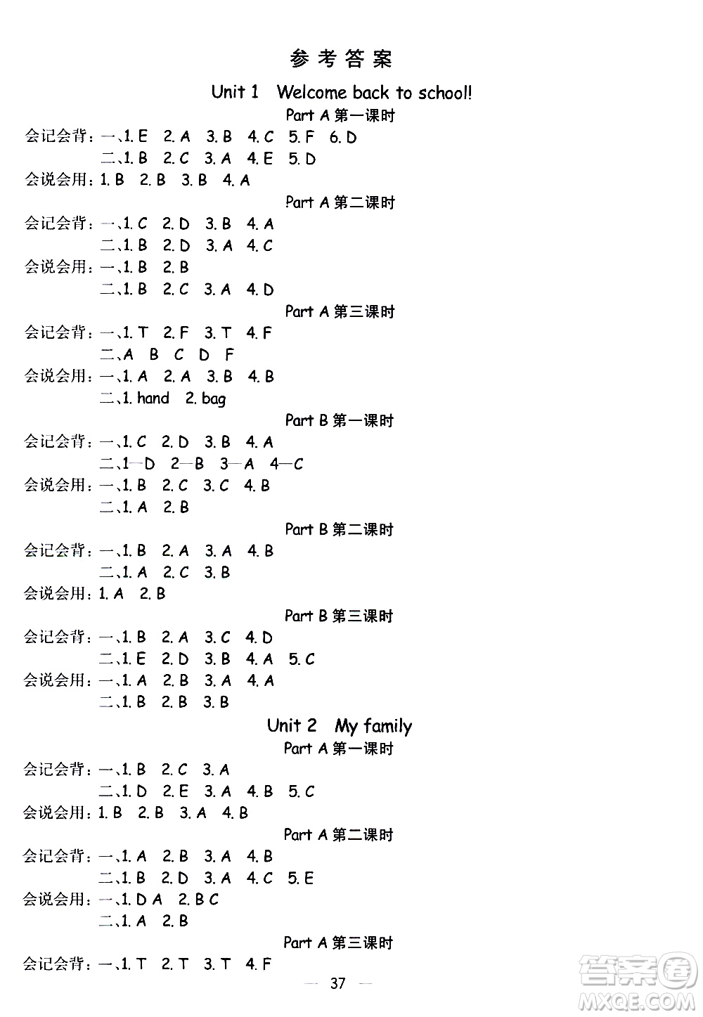 河北教育出版社2021七彩課堂預習卡英語三年級下冊人教PEP版答案