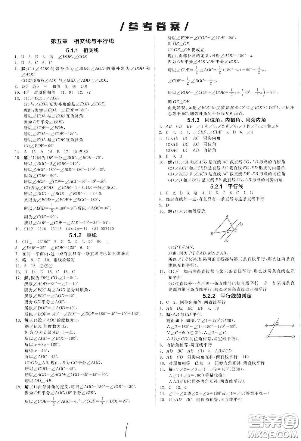 陽光出版社2021全品作業(yè)本七年級(jí)數(shù)學(xué)下冊(cè)新課標(biāo)人教版云南專版答案