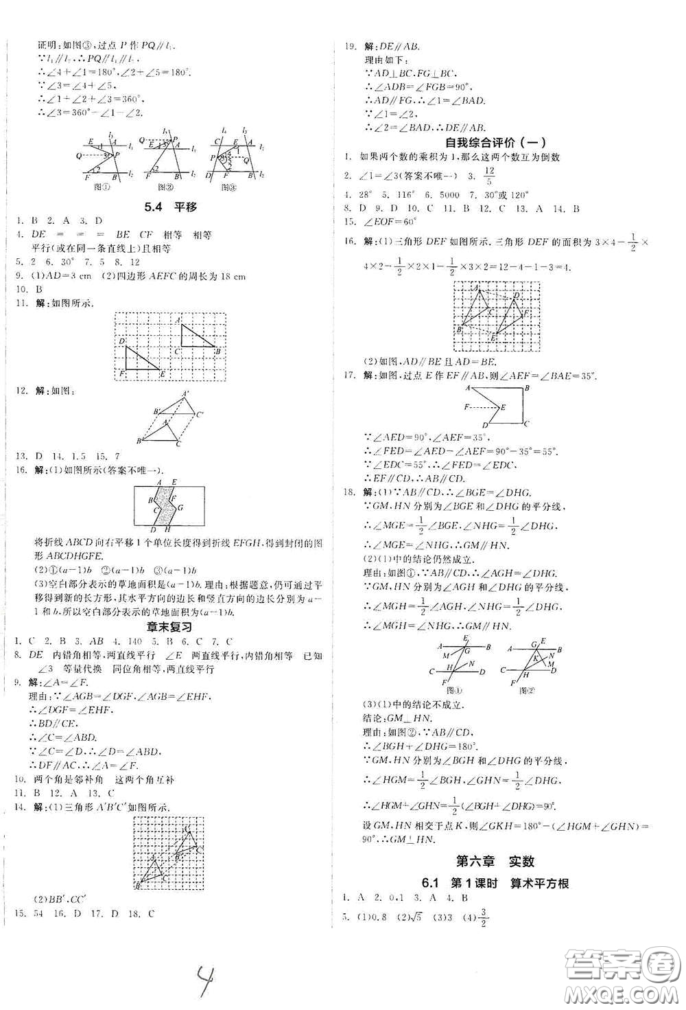 陽光出版社2021全品作業(yè)本七年級(jí)數(shù)學(xué)下冊(cè)新課標(biāo)人教版云南專版答案