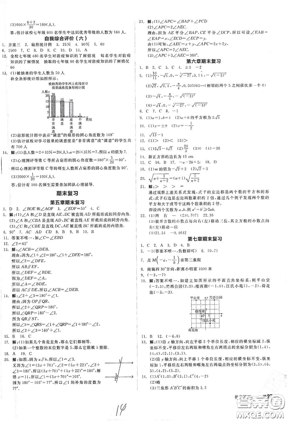 陽光出版社2021全品作業(yè)本七年級(jí)數(shù)學(xué)下冊(cè)新課標(biāo)人教版云南專版答案