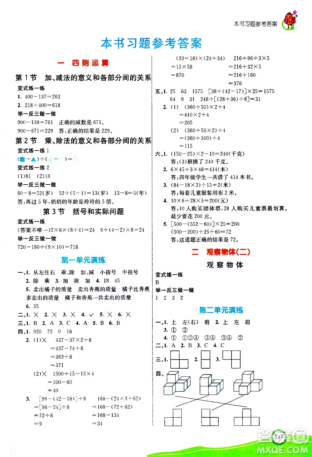 河北教育出版社2021七彩課堂數(shù)學(xué)四年級下冊人教版答案