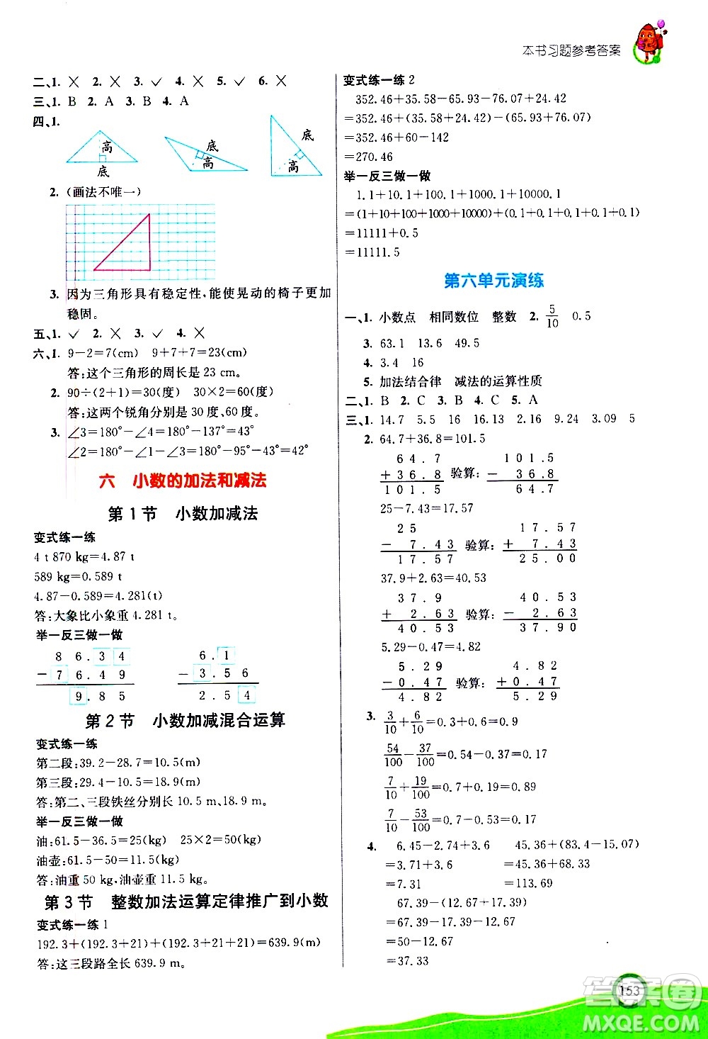 河北教育出版社2021七彩課堂數(shù)學(xué)四年級下冊人教版答案