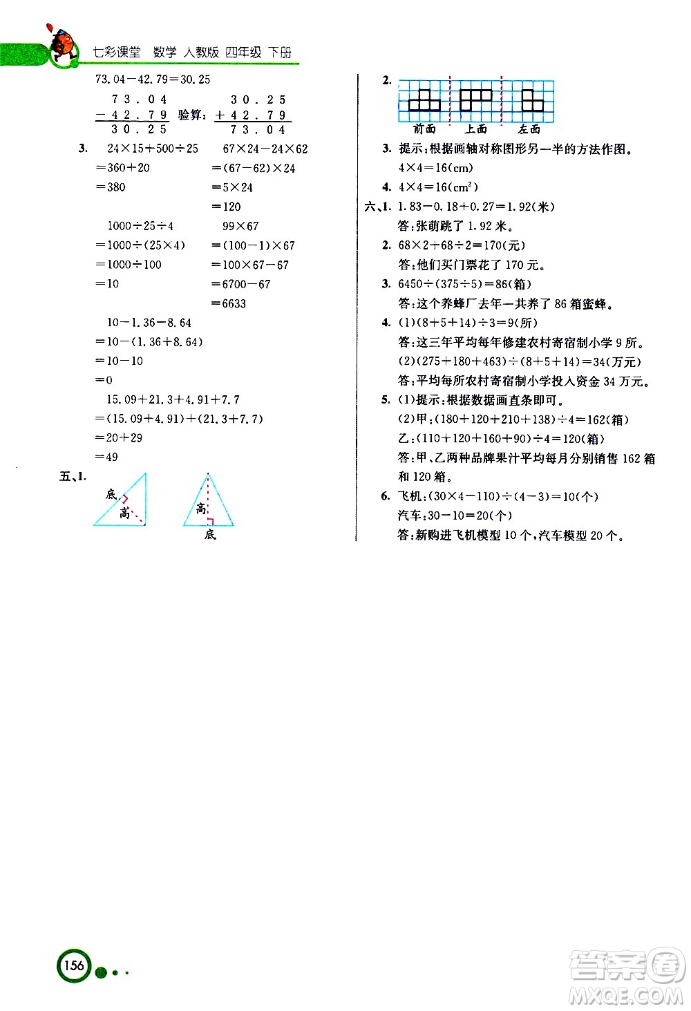 河北教育出版社2021七彩課堂數(shù)學(xué)四年級下冊人教版答案