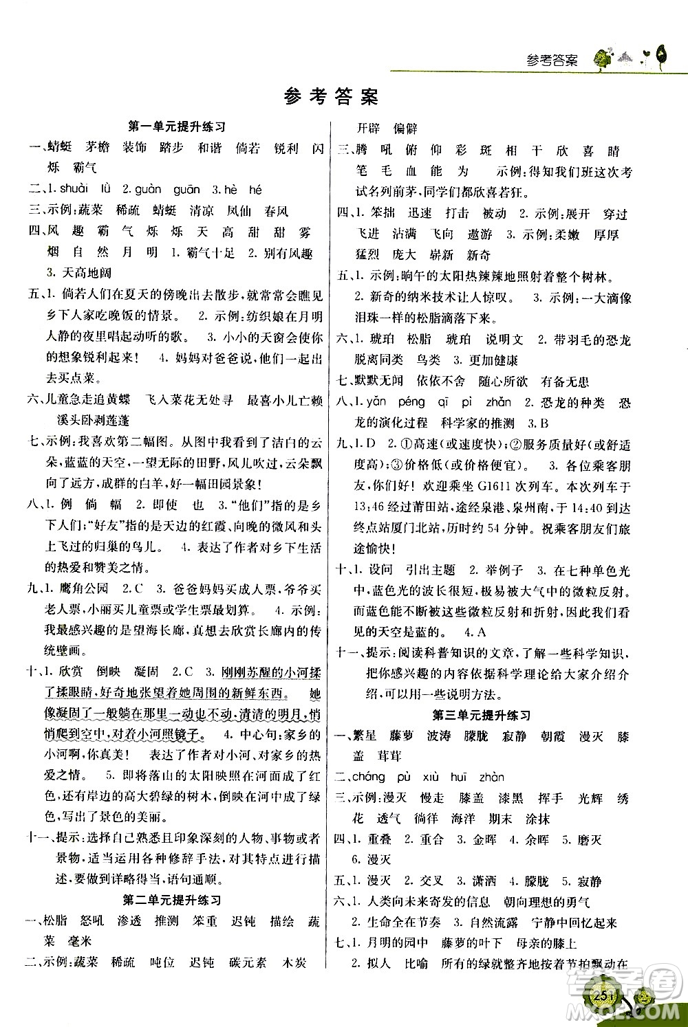 河北教育出版社2021七彩課堂語文四年級下冊人教版答案