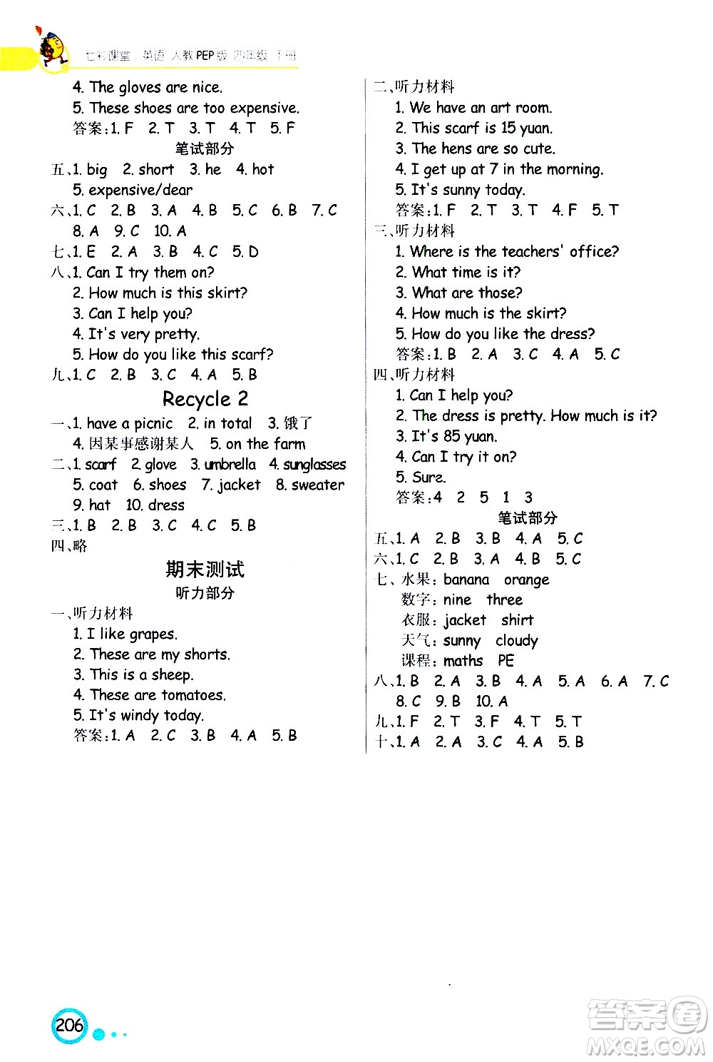 河北教育出版社2021七彩課堂英語(yǔ)四年級(jí)下冊(cè)人教PEP版答案