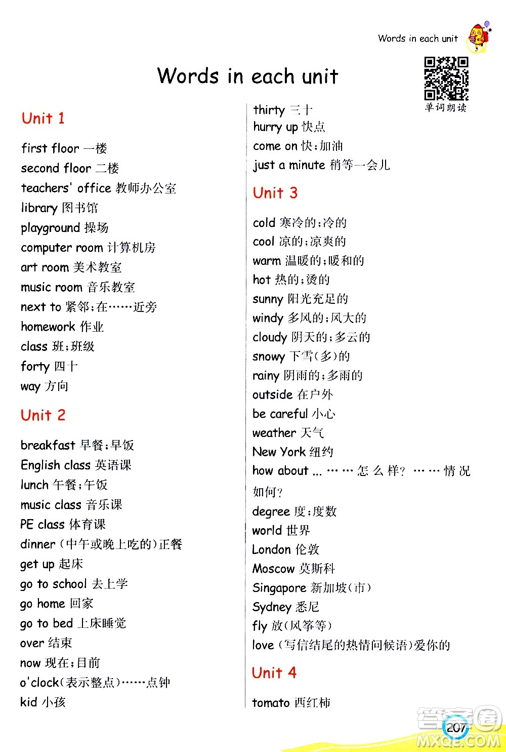 河北教育出版社2021七彩課堂英語(yǔ)四年級(jí)下冊(cè)人教PEP版答案