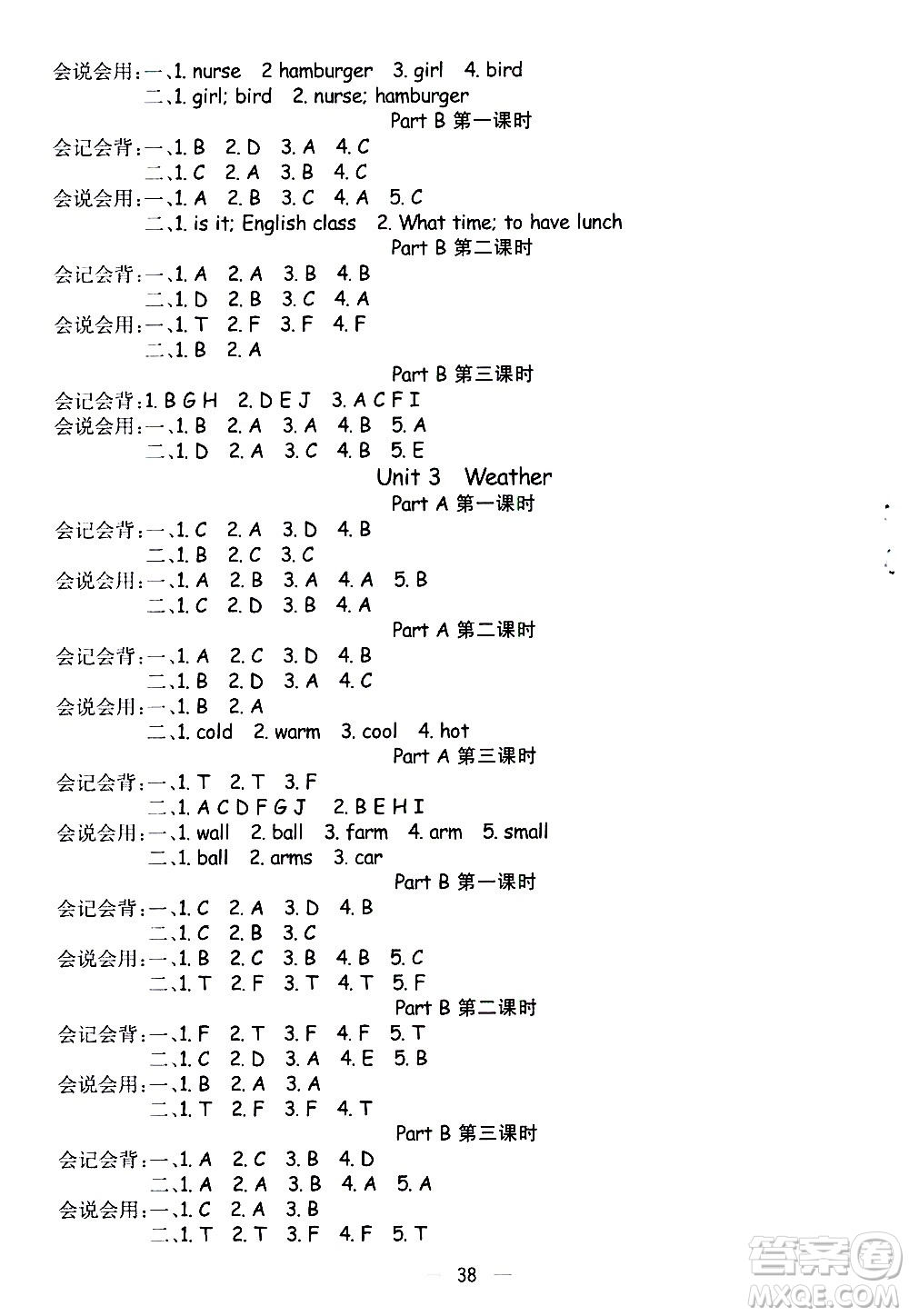 河北教育出版社2021七彩課堂預(yù)習(xí)卡英語(yǔ)四年級(jí)下冊(cè)人教PEP版答案