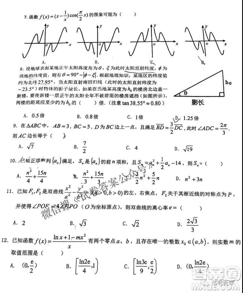 江西省八所重點中學(xué)2021屆高三聯(lián)考文科數(shù)學(xué)試題及答案