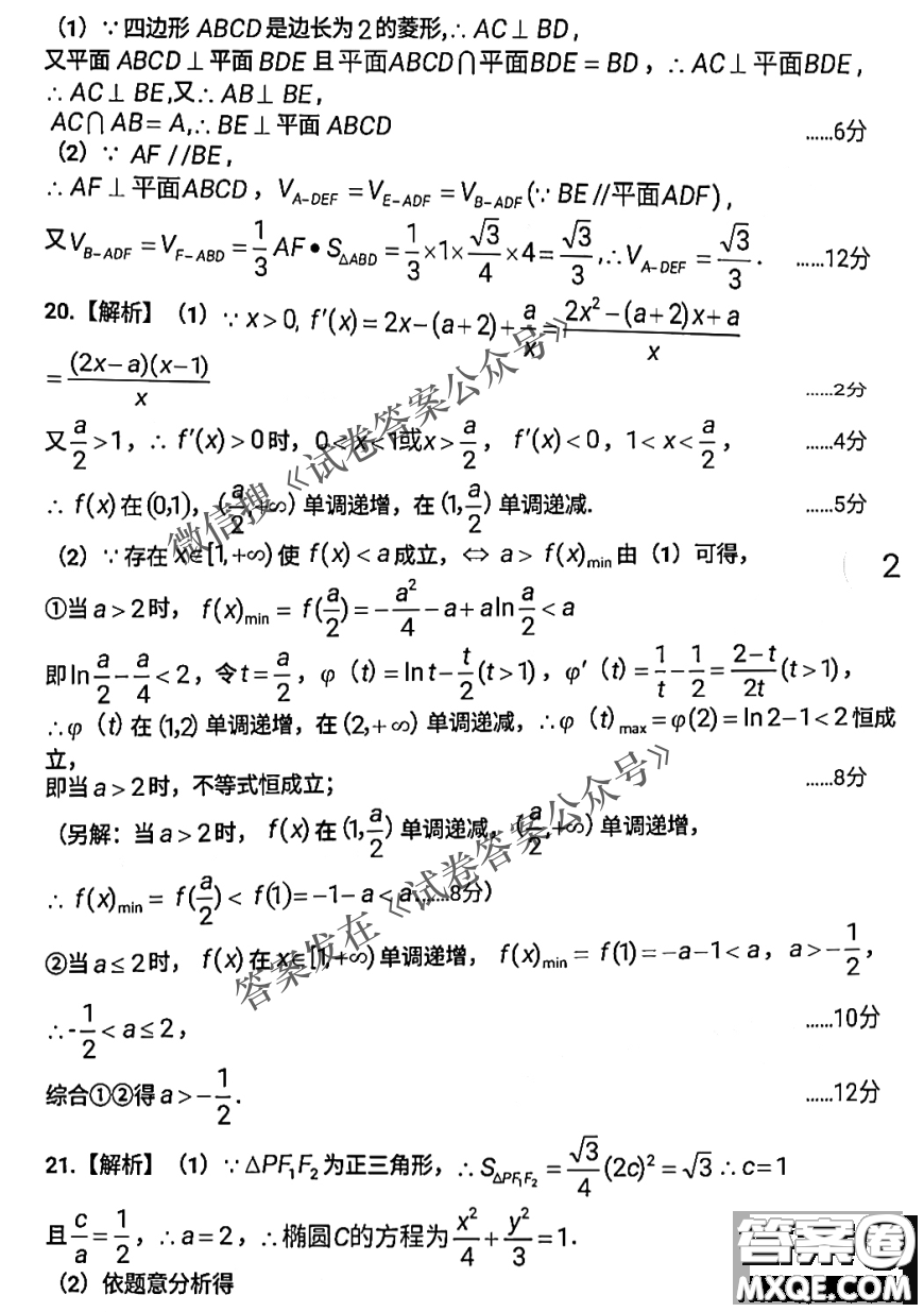 江西省八所重點中學(xué)2021屆高三聯(lián)考文科數(shù)學(xué)試題及答案