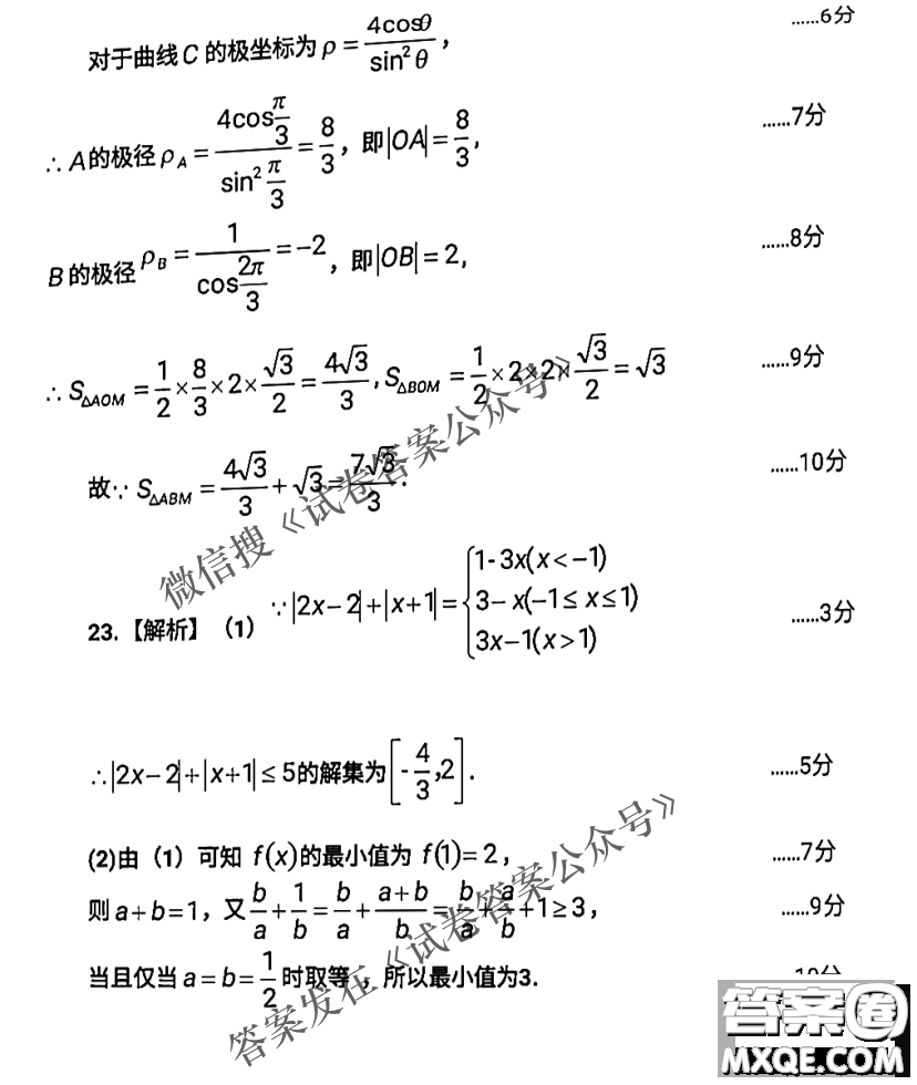 江西省八所重點中學(xué)2021屆高三聯(lián)考文科數(shù)學(xué)試題及答案