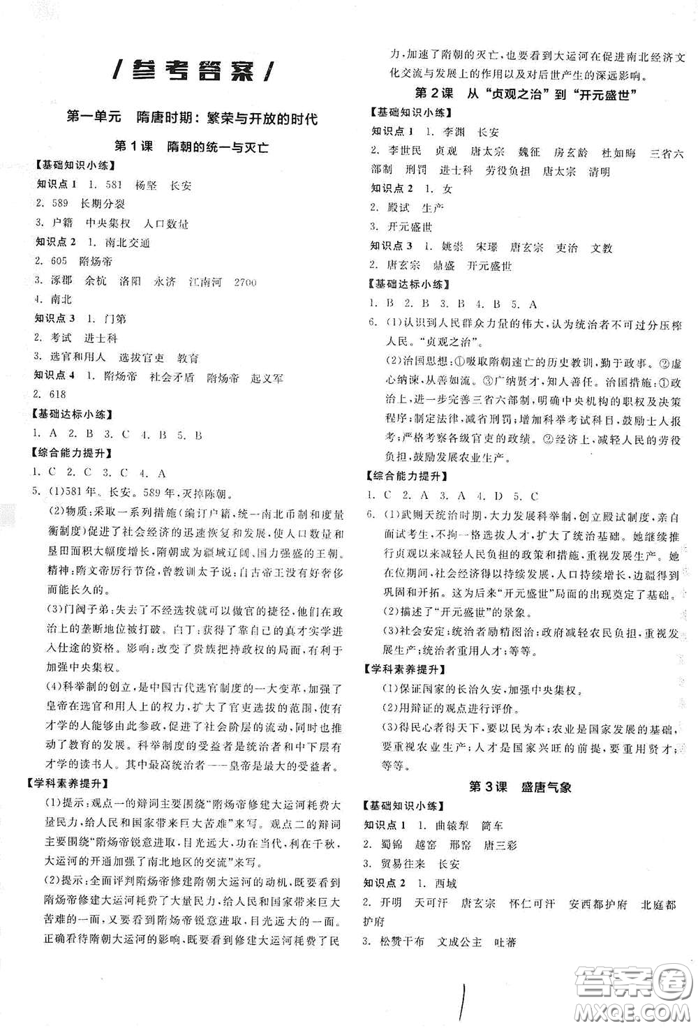 延邊教育出版社2021全品作業(yè)本七年級(jí)中國歷史下冊(cè)新課標(biāo)人教版答案