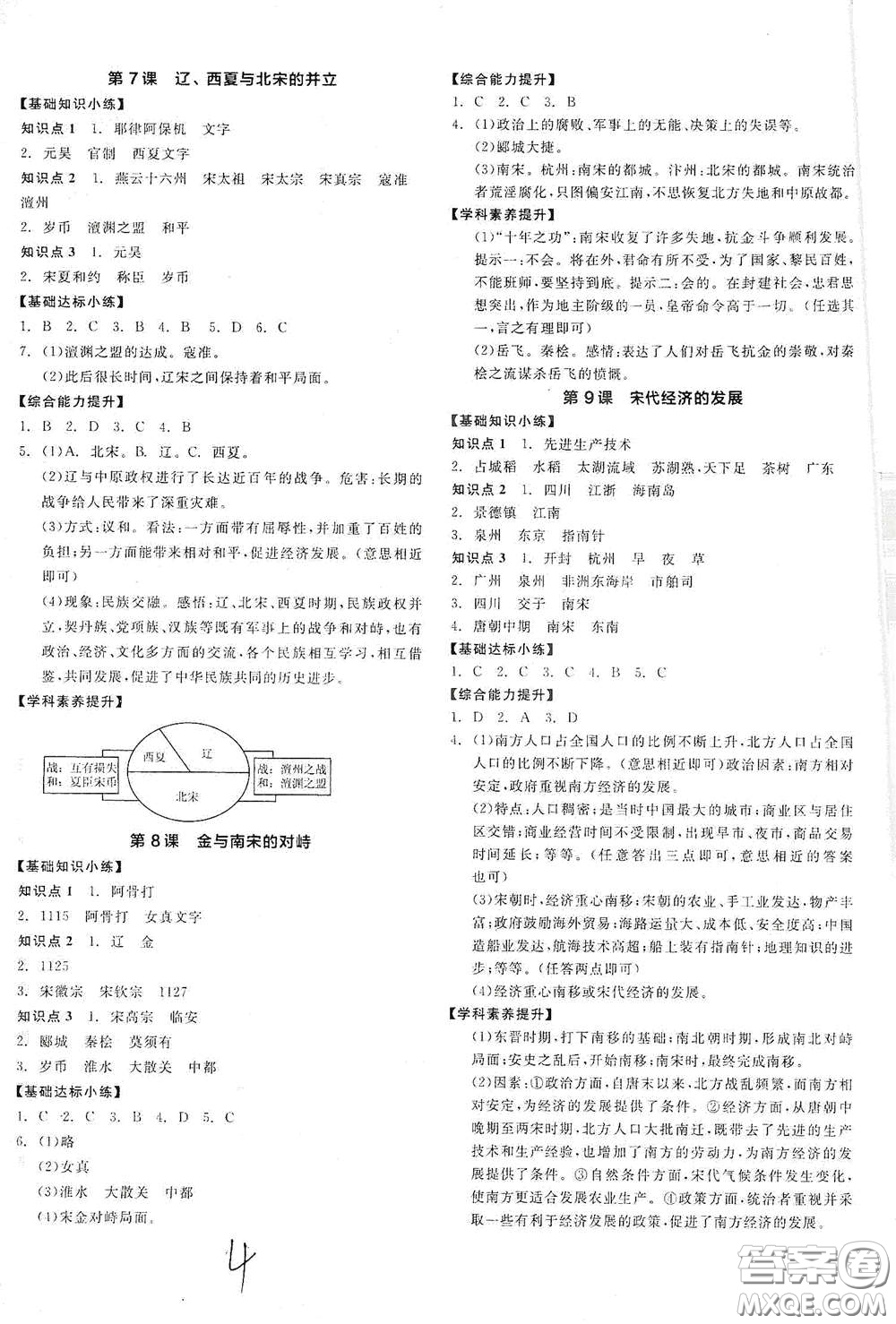 延邊教育出版社2021全品作業(yè)本七年級(jí)中國歷史下冊(cè)新課標(biāo)人教版答案