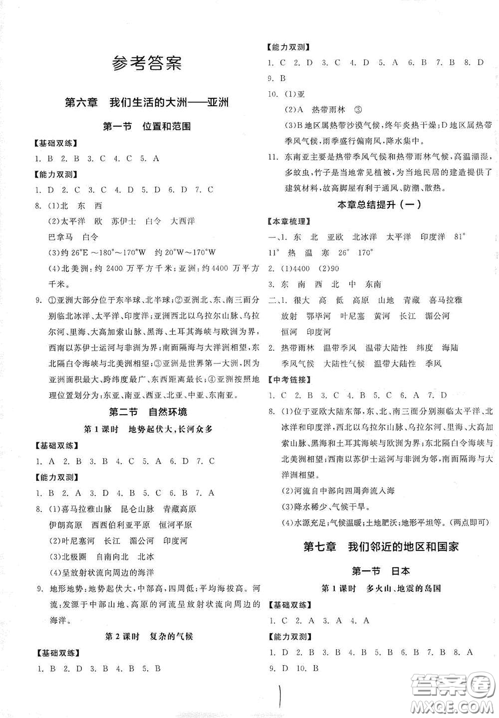 陽(yáng)光出版社2021全品作業(yè)本七年級(jí)地理下冊(cè)新課標(biāo)人教版江西省專用答案